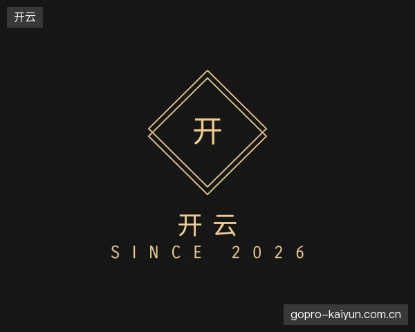 解读开云机构